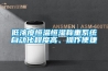 低濃度恒溫恒濕稱重系統(tǒng)自動化程度高、操作便捷
