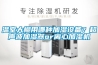 溫室大棚用哪種加濕設備？超聲波加濕器or離心加濕機