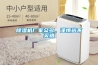 除濕機(jī)廠家眾多，謹(jǐn)慎選不買錯(cuò)