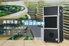 除濕機(jī)用電