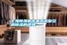上海除濕機專家告訴你空調(diào)除濕的原理