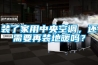 裝了家用中央空調(diào)，還需要再裝地暖嗎？