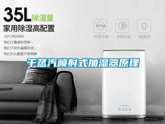企業(yè)新聞干蒸汽噴射式加濕器原理