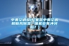 中央空調(diào)設(shè)計(jì)(家裝中央空調(diào)和新風(fēng)除濕一體機(jī)會有沖突嗎？)