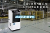除濕機的重要性