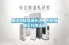 加濕器信息滿天飛，教你慧眼識好加濕器