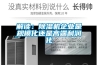 解讀：除濕機企業(yè)是規(guī)?；€是高端利潤化