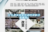 什么是實(shí)驗(yàn)室恒溫恒濕機(jī)注意事項(xiàng)？