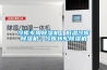 冷庫專用除濕機(jī)｜低溫冷庫除濕機(jī)｜冷庫轉(zhuǎn)輪除濕機(jī)