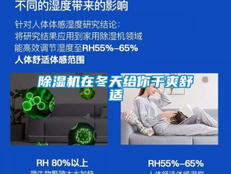 企業(yè)新聞除濕機在冬天給你干爽舒適