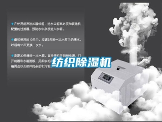 企業(yè)新聞紡織除濕機(jī)