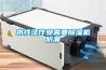 水性漆作業(yè)需要除濕機防潮
