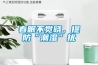 春眠不覺曉，提防“潮濕”擾